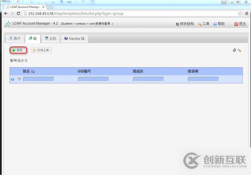 Openldap導入數據（三）