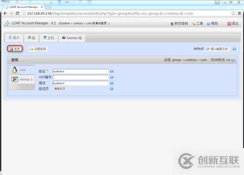 Openldap導入數據（三）