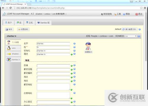 Openldap導入數據（三）