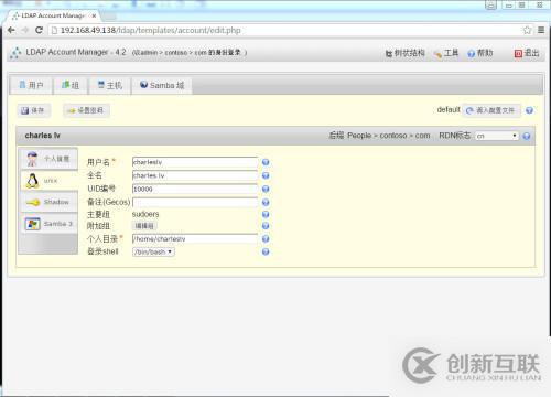 Openldap導入數據（三）