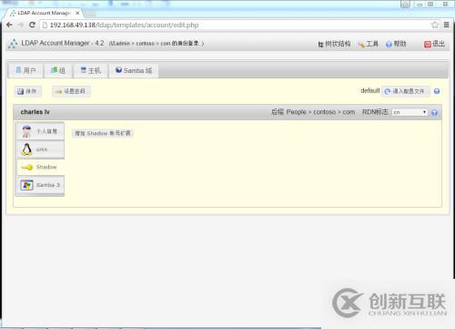 Openldap導入數據（三）