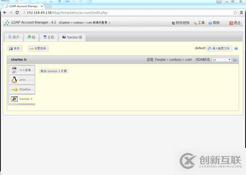 Openldap導入數據（三）