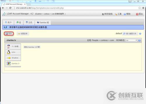 Openldap導入數據（三）