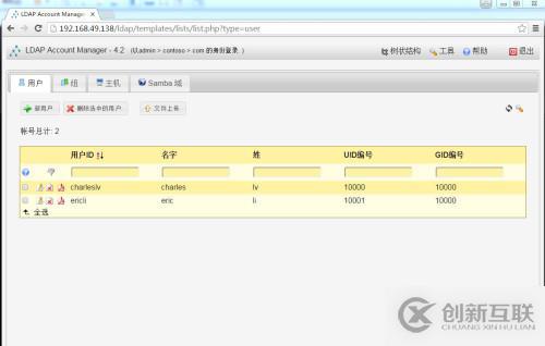 Openldap導入數據（三）
