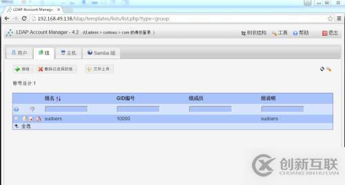 Openldap導入數據（三）