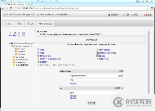 Openldap導入數據（三）