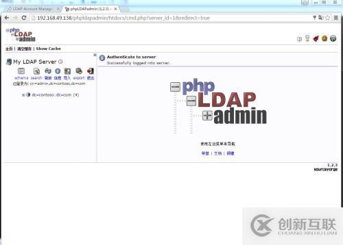 Openldap導入數據（三）