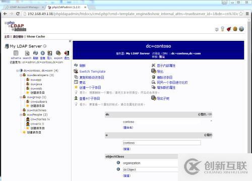 Openldap導入數據（三）