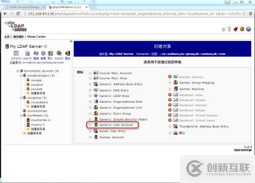 Openldap導入數據（三）