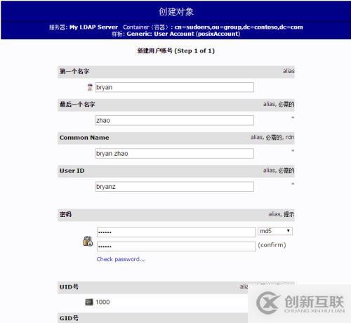 Openldap導入數據（三）
