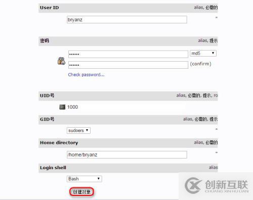Openldap導入數據（三）