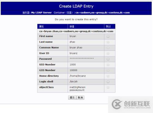 Openldap導入數據（三）