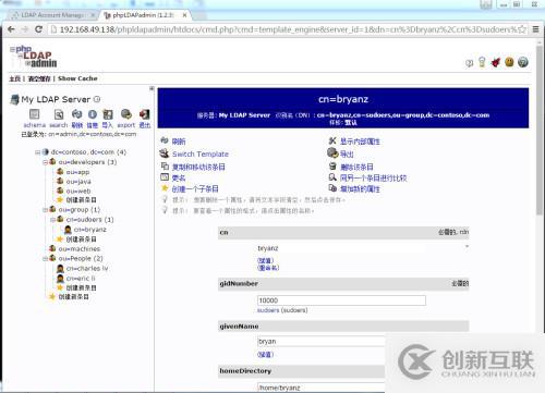 Openldap導入數據（三）