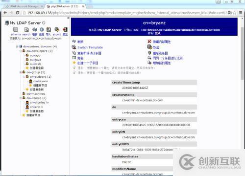 Openldap導入數據（三）