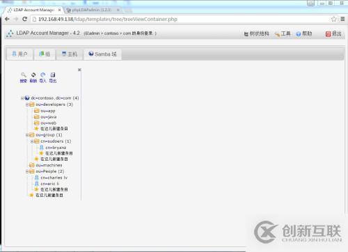 Openldap導入數據（三）