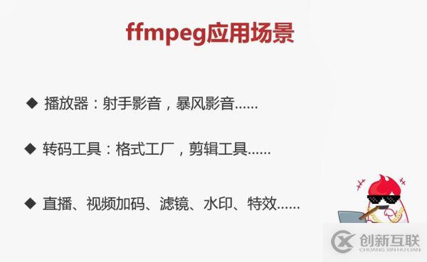 怎么在java中使用ffmpeg處理視頻