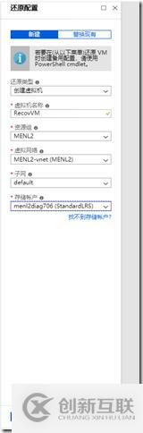 利用Azure Backup備份虛擬機(jī)之八：在Azure門戶中還原VM