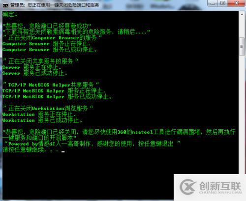 一鍵屏蔽135、137、138、139、445危險端口和服務(wù)