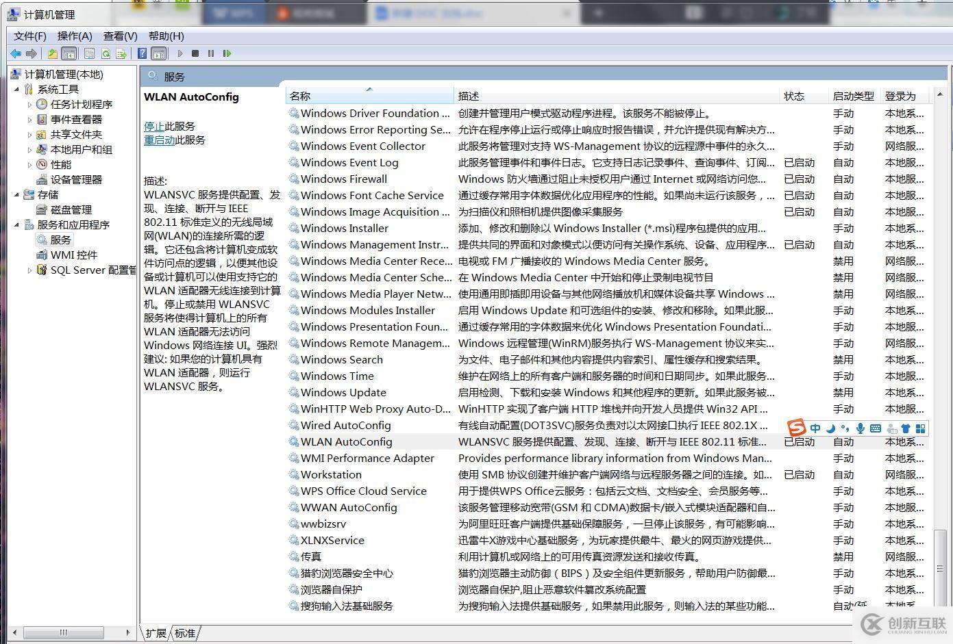 WLAN AutoConfig服務(wù)無法開機(jī)自動(dòng)啟動(dòng)