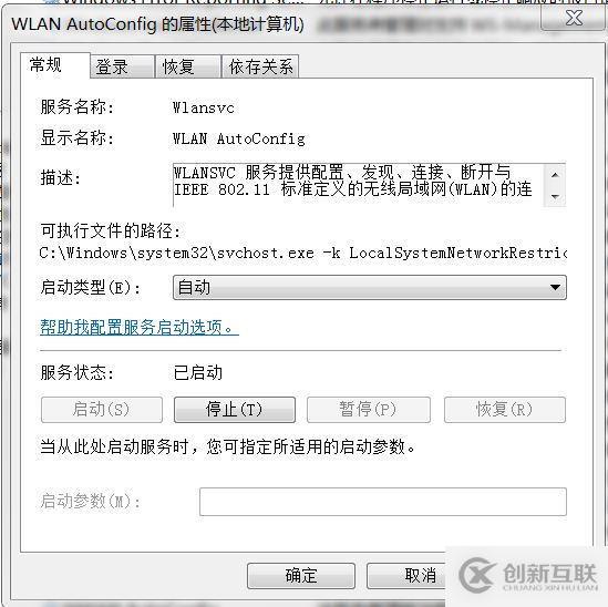WLAN AutoConfig服務(wù)無法開機(jī)自動(dòng)啟動(dòng)