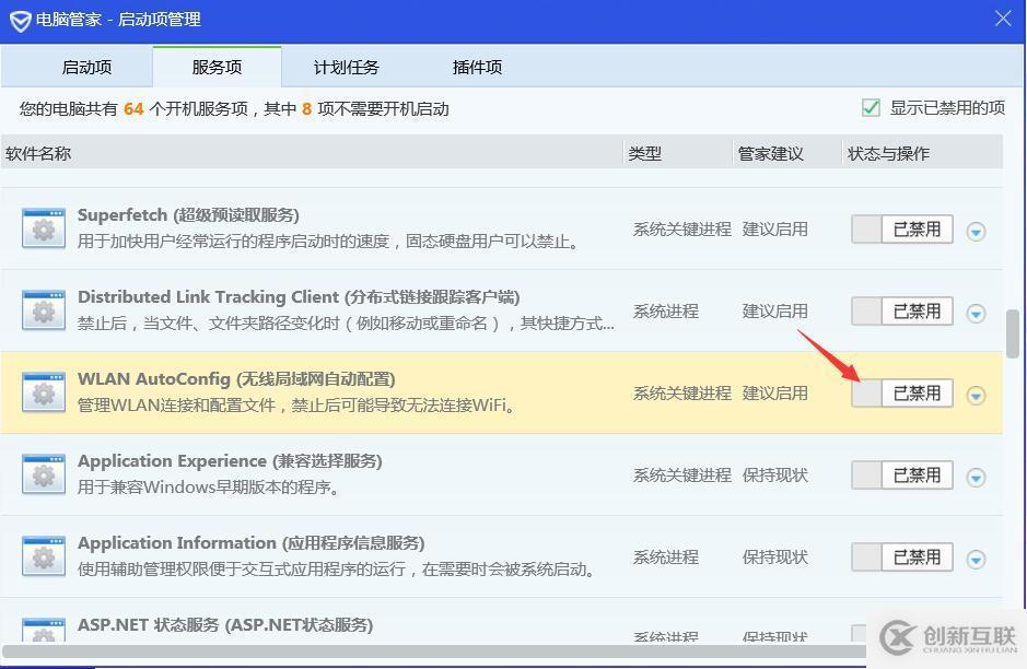 WLAN AutoConfig服務(wù)無法開機(jī)自動(dòng)啟動(dòng)