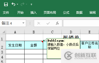 excel 中鼠標(biāo)懸停出現(xiàn)提示信息怎么理解
