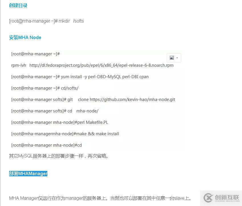 使用MHA實(shí)現(xiàn)MySQL高可用的輕松方法