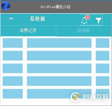 .Net語言Smobiler開發(fā)中如何利用Gridview控件設(shè)計(jì)表單