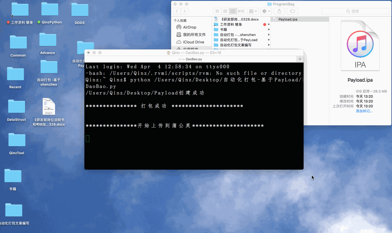 使用Python實現(xiàn)iOS自動化打包