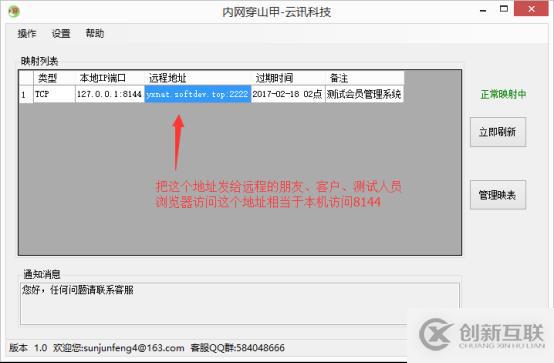 快速配置本地IIS中的站點(diǎn)共享到遠(yuǎn)程訪(fǎng)問(wèn)