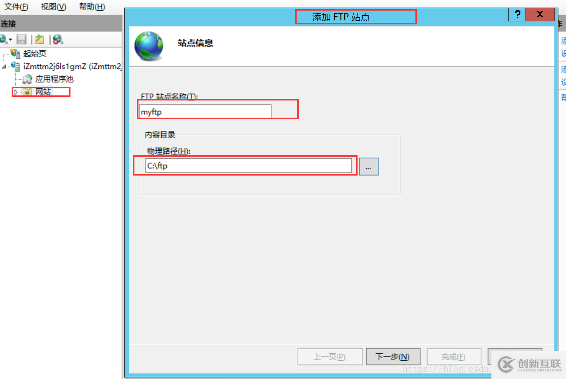 怎么在云服務(wù)器中利用iis搭建一個ftp站點