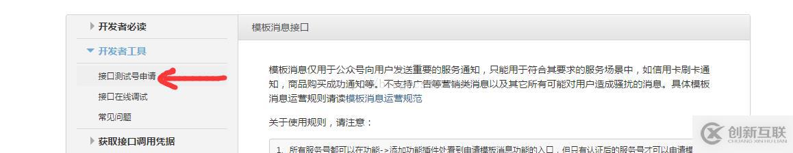微信開發(fā)之如何實現(xiàn)模板消息回復(fù)