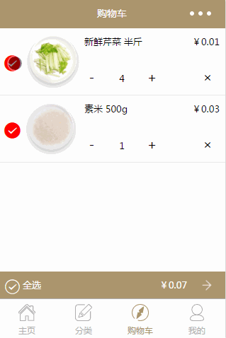 微信小程序中如何實現(xiàn)購物車功能