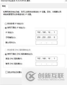 DNS服務器的創(chuàng)建