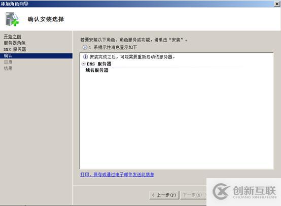 DNS服務器的創(chuàng)建