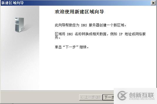 DNS服務器的創(chuàng)建