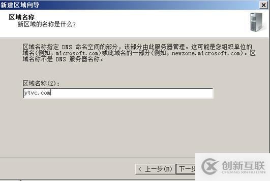 DNS服務器的創(chuàng)建