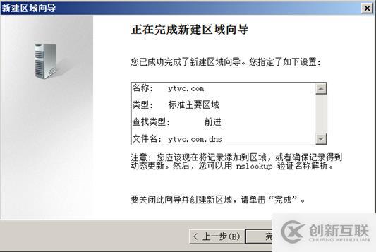 DNS服務器的創(chuàng)建