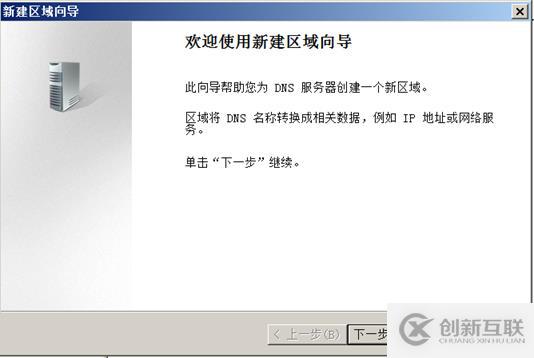 DNS服務器的創(chuàng)建