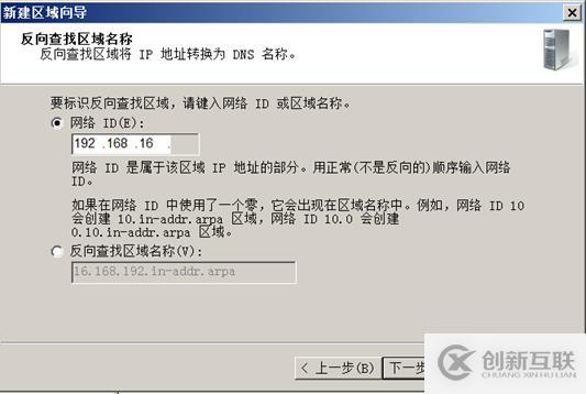 DNS服務器的創(chuàng)建