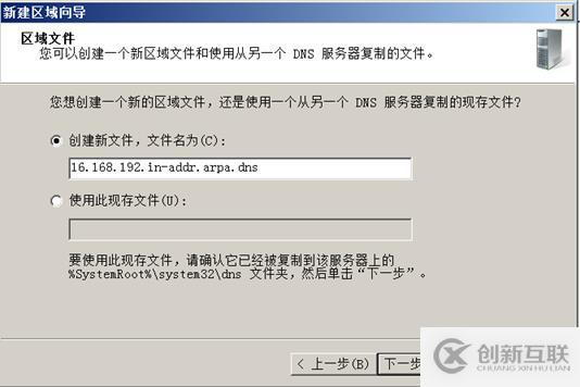 DNS服務器的創(chuàng)建