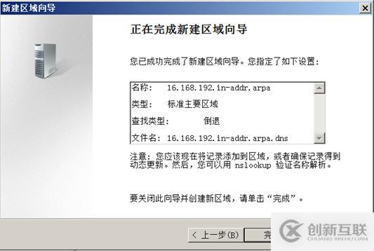DNS服務器的創(chuàng)建
