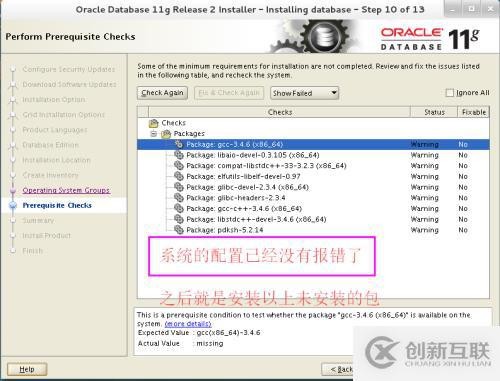 Oracle基于Linux 7下的安裝