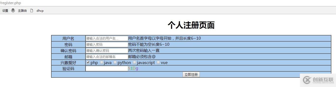 PHP字符串操作實(shí)戰(zhàn)用戶注冊檢測界面