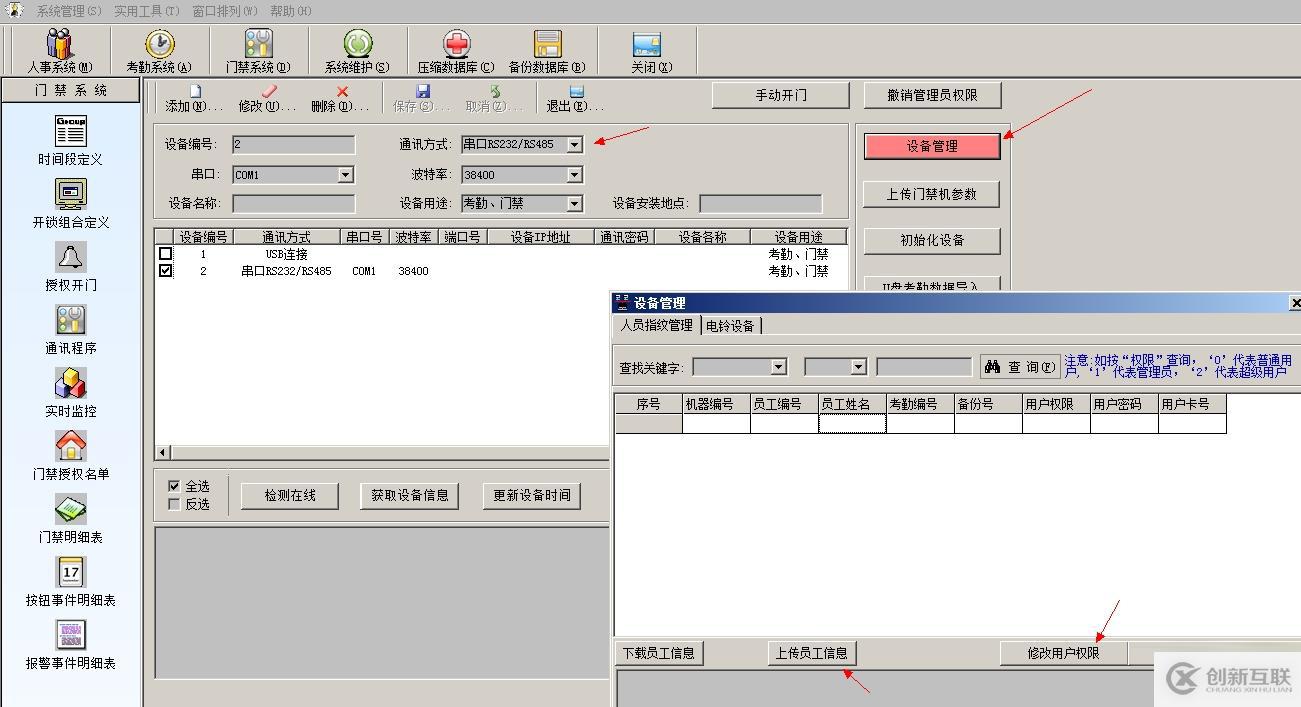 無名指紋門禁無管理員帳號(hào)如何新增員工