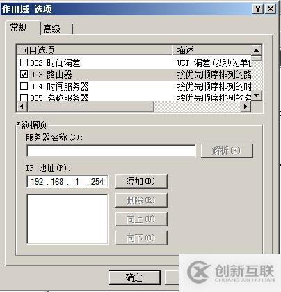 （1）DHCP的安裝與授權(quán) （2）地址、排除地址的建立 （3）選項的設(shè)置 