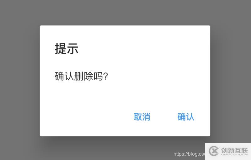 AlertDialog實(shí)現(xiàn)不同風(fēng)格的2次確認(rèn)提示框