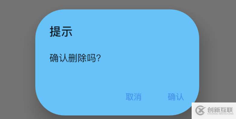 AlertDialog實(shí)現(xiàn)不同風(fēng)格的2次確認(rèn)提示框