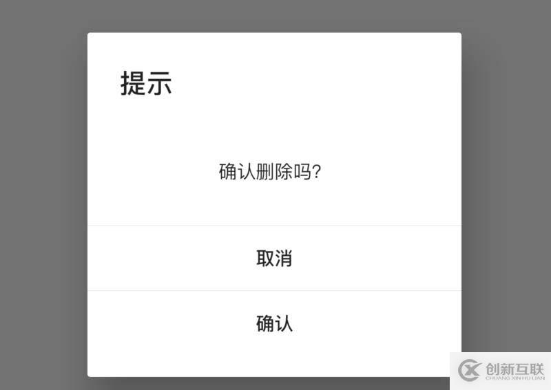 AlertDialog實(shí)現(xiàn)不同風(fēng)格的2次確認(rèn)提示框