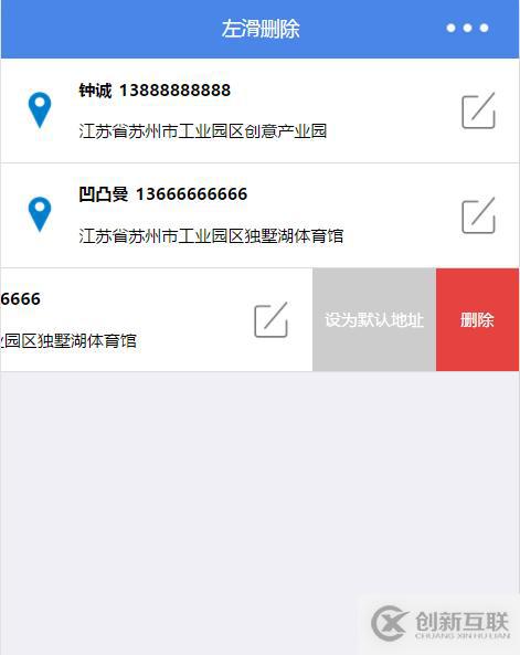 微信小程序如何實(shí)現(xiàn)向左滑動(dòng)刪除效果